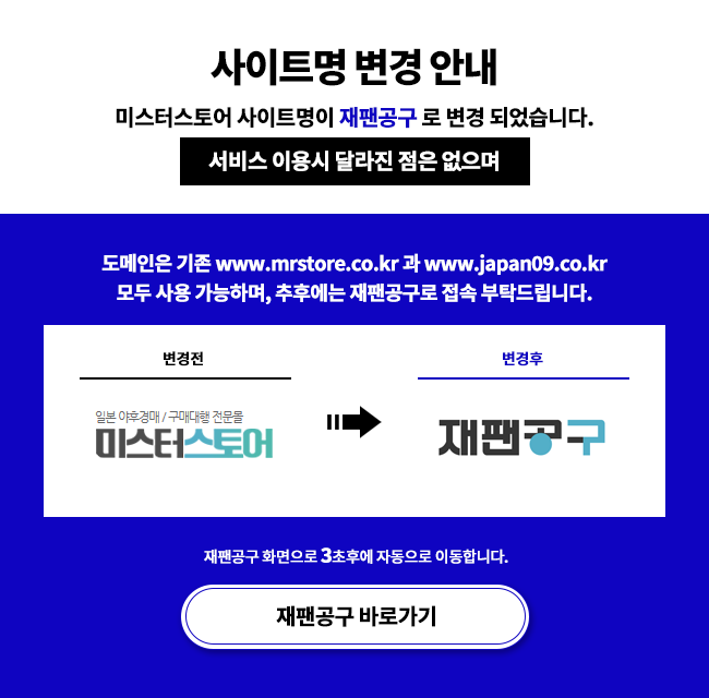 재팬공구안내